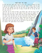 Dreamland Bolne Wala Thaila - Duniya Ki Sair Kahaniya Hindi Story Book for Kids Age 4 - 7 Years | Grocsy