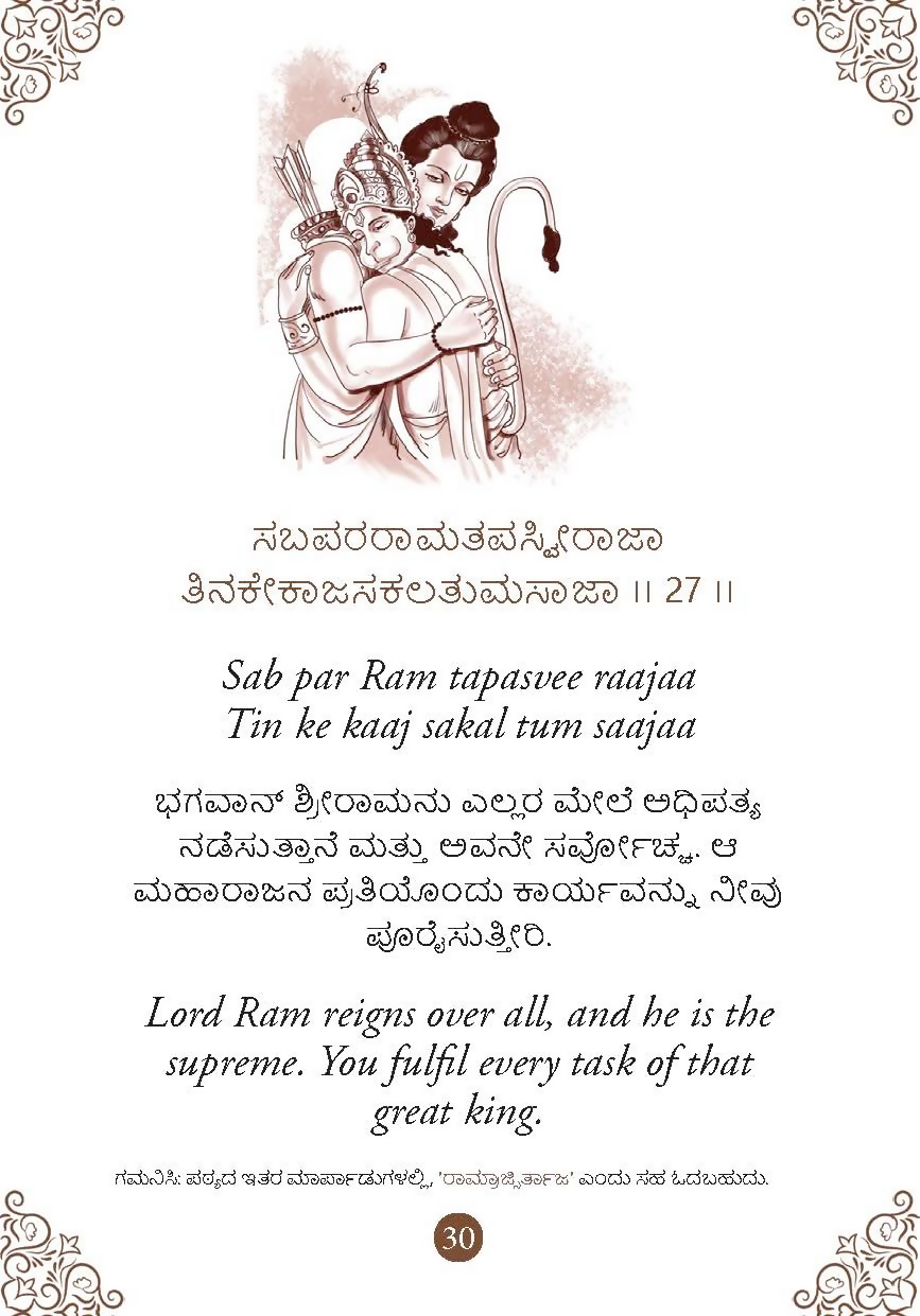 Hanuman Chalisa - Hanuman Chalisa Pocket Size Book (Kannada & English) – Hanuman Aarti with 108 Names-Om Books | Grocsy