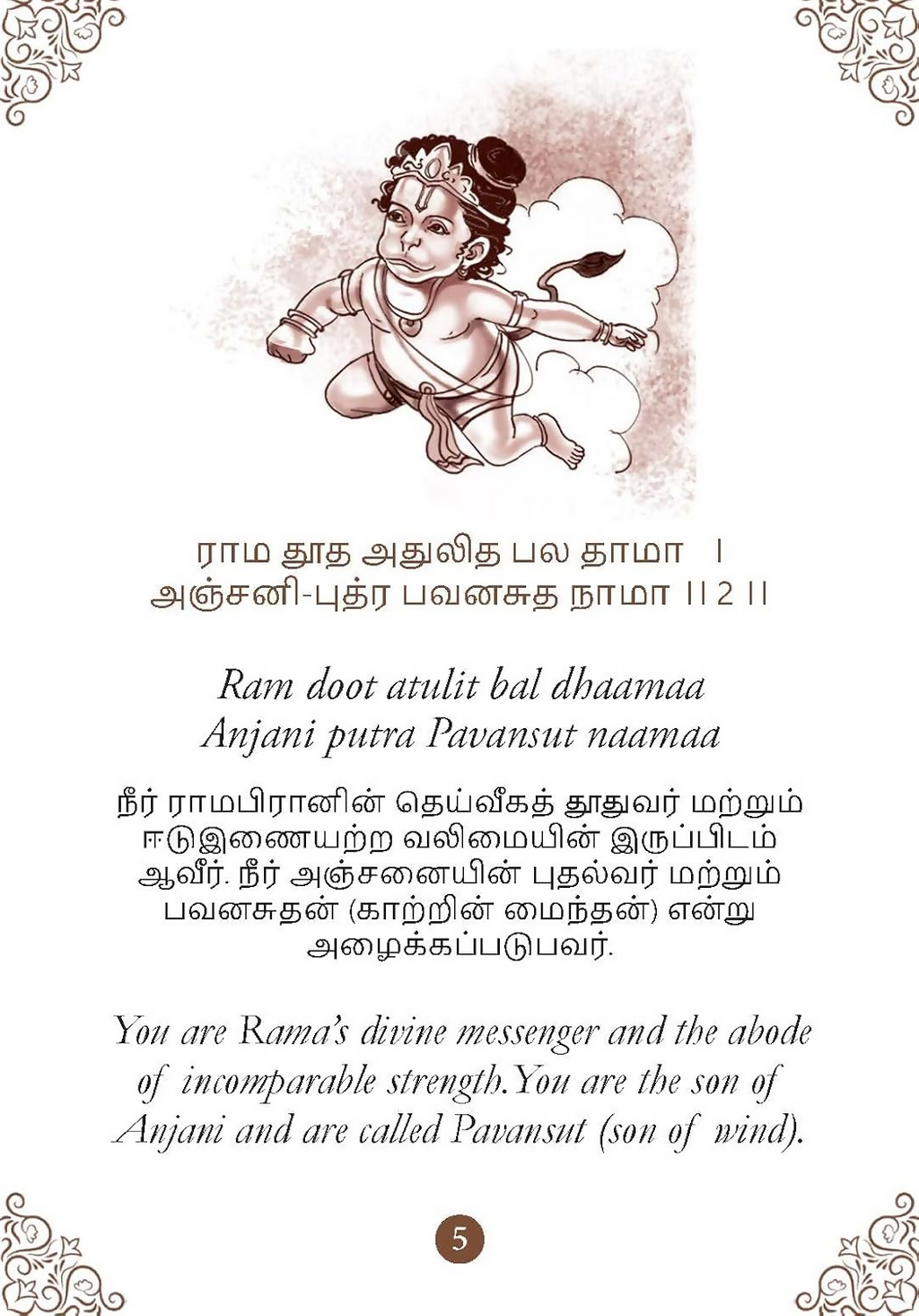 Hanuman Chalisa - Hanuman Chalisa Pocket Size Book (Tamil & English) – Hanuman Aarti with 108 Names-Om Books | Grocsy