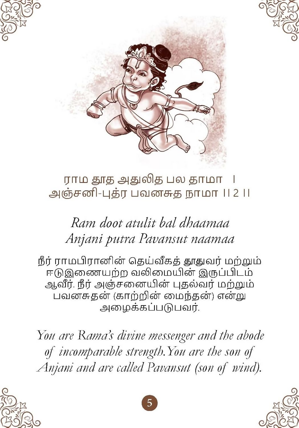 Hanuman Chalisa - Hanuman Chalisa Pocket Size Book (Tamil & English) – Hanuman Aarti with 108 Names-Om Books | Grocsy