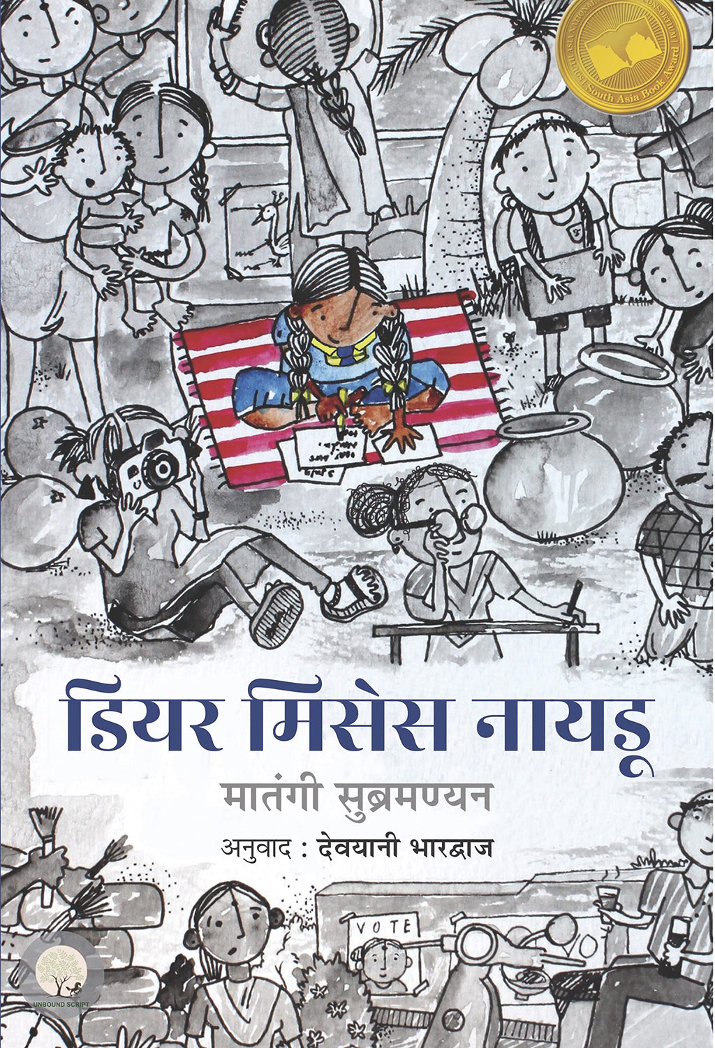 Dear Mrs. Naidu - Mathangi Subramanian | Grocsy
