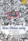 Dear Mrs. Naidu - Mathangi Subramanian | Grocsy