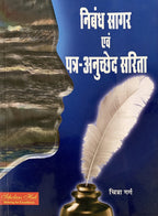 Nibandh Sagar | Grocsy