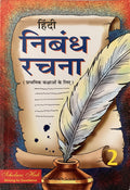 Nibandh Rachna-2. | Grocsy