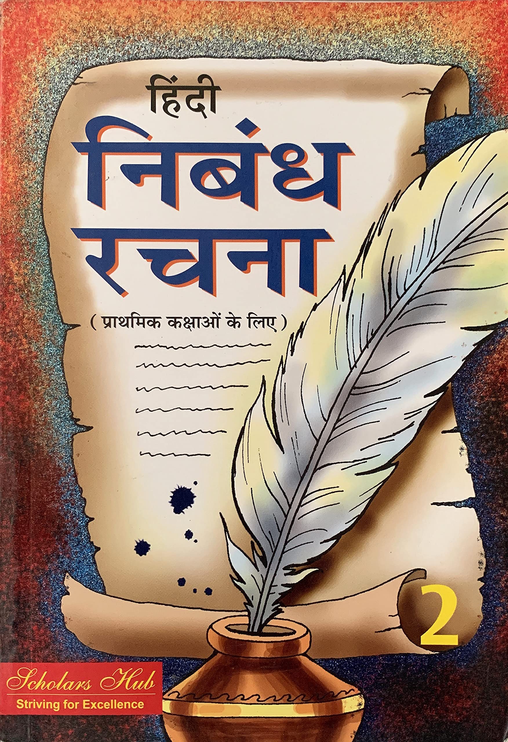 Nibandh Rachna-2. | Grocsy