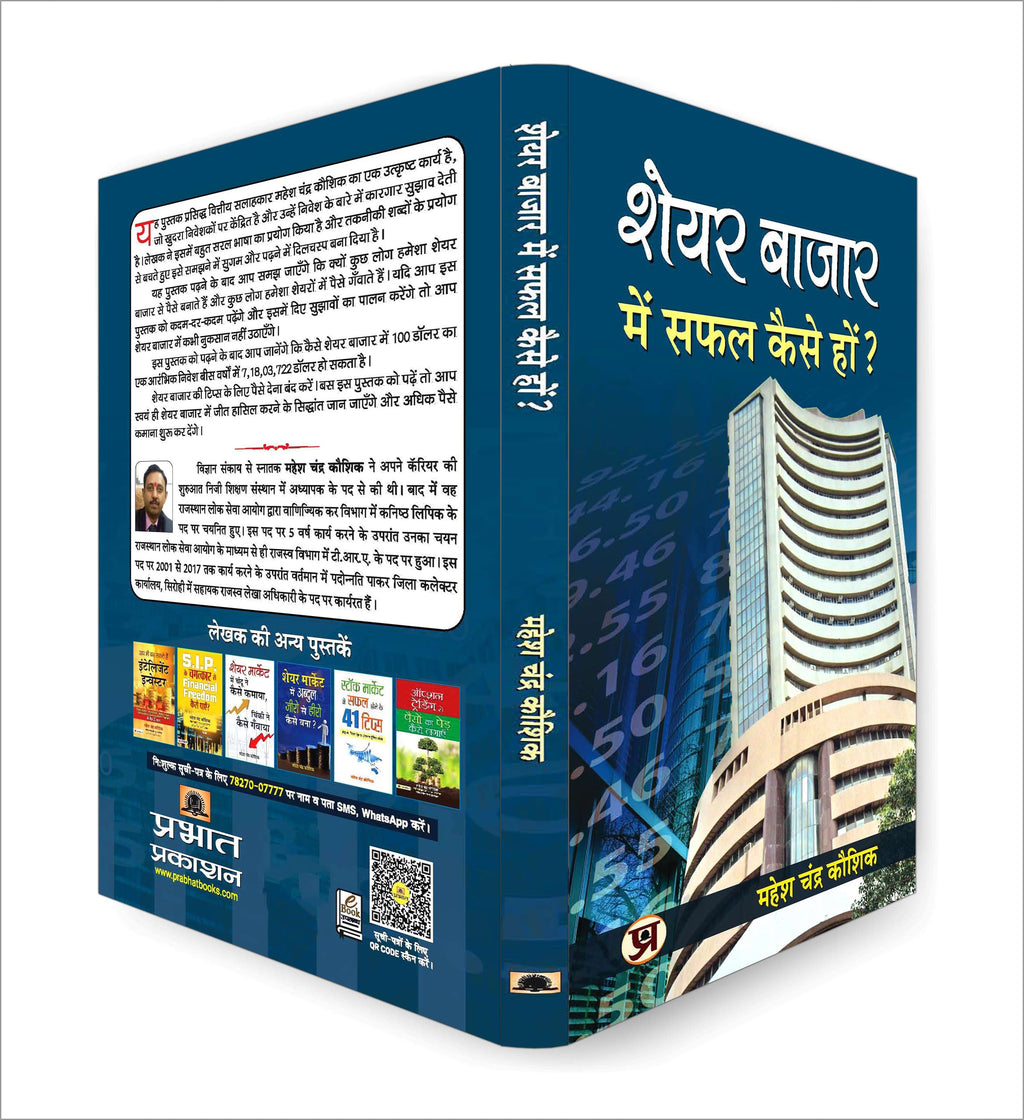 Share Bazar Mein Safal Kaise Hon?: A Winning System In Good Times And Bad(How To Make Profit In Share Market) | Grocsy