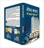 Share Bazar Mein Safal Kaise Hon?: A Winning System In Good Times And Bad(How To Make Profit In Share Market) | Grocsy
