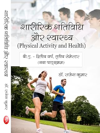 Sharirik Gatividhi Aur Swasthya- (Physical activity and Health)- (B.A, SECOND YEAR, THIRD SEMESTER- NEW SYLLABUS) (First Edition)      Paperback – 1 January 2017 | Grocsy