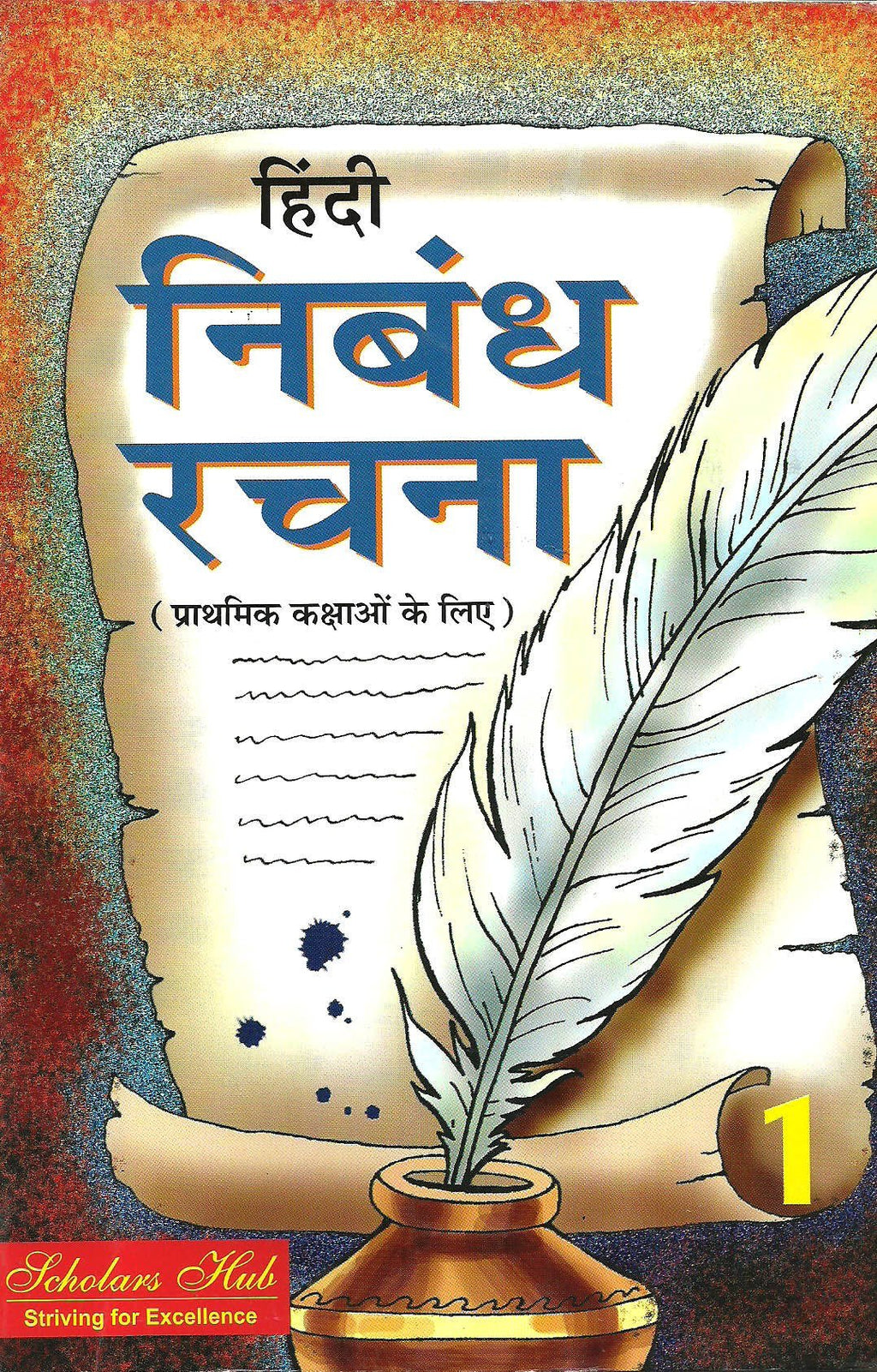 Nibandh Rachna-1. | Grocsy