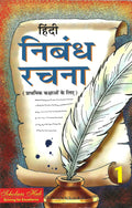 Nibandh Rachna-1. | Grocsy