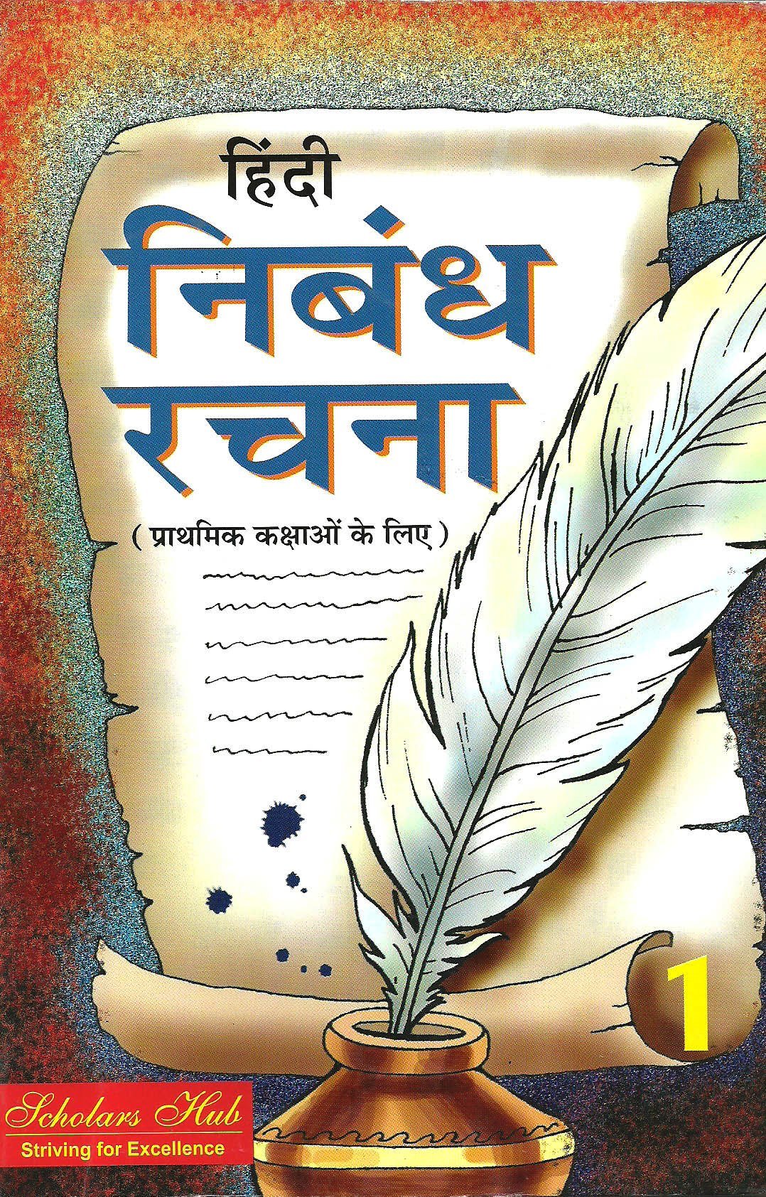 Nibandh Rachna-1. | Grocsy