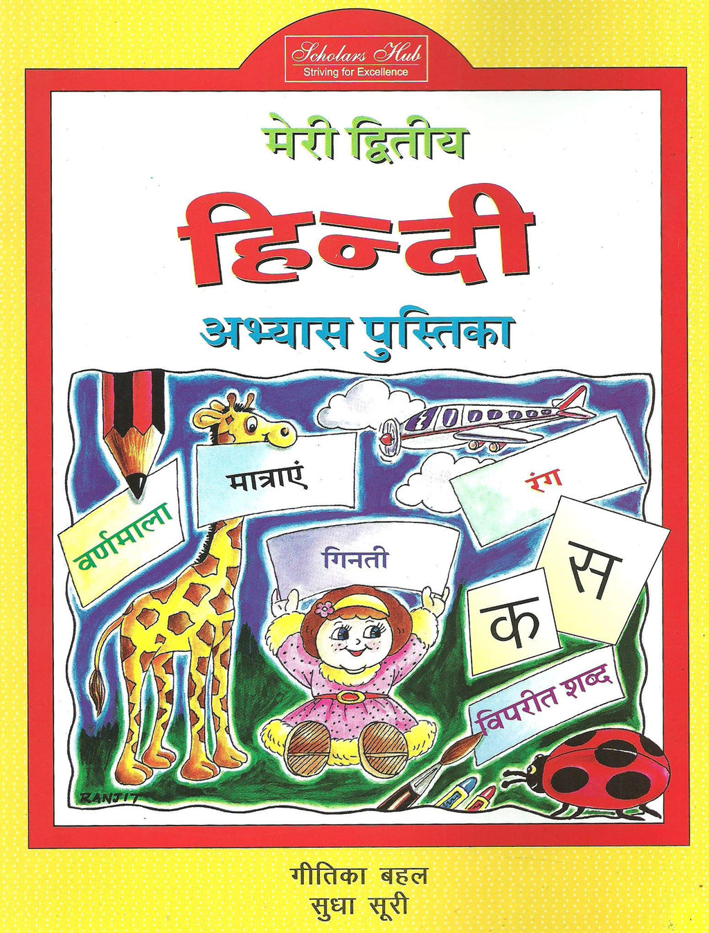 Meri Diwataya Hindi Abhyas Pustika-2. | Grocsy