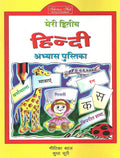 Meri Diwataya Hindi Abhyas Pustika-2. | Grocsy