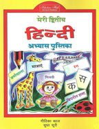 Meri Diwataya Hindi Abhyas Pustika-2. | Grocsy