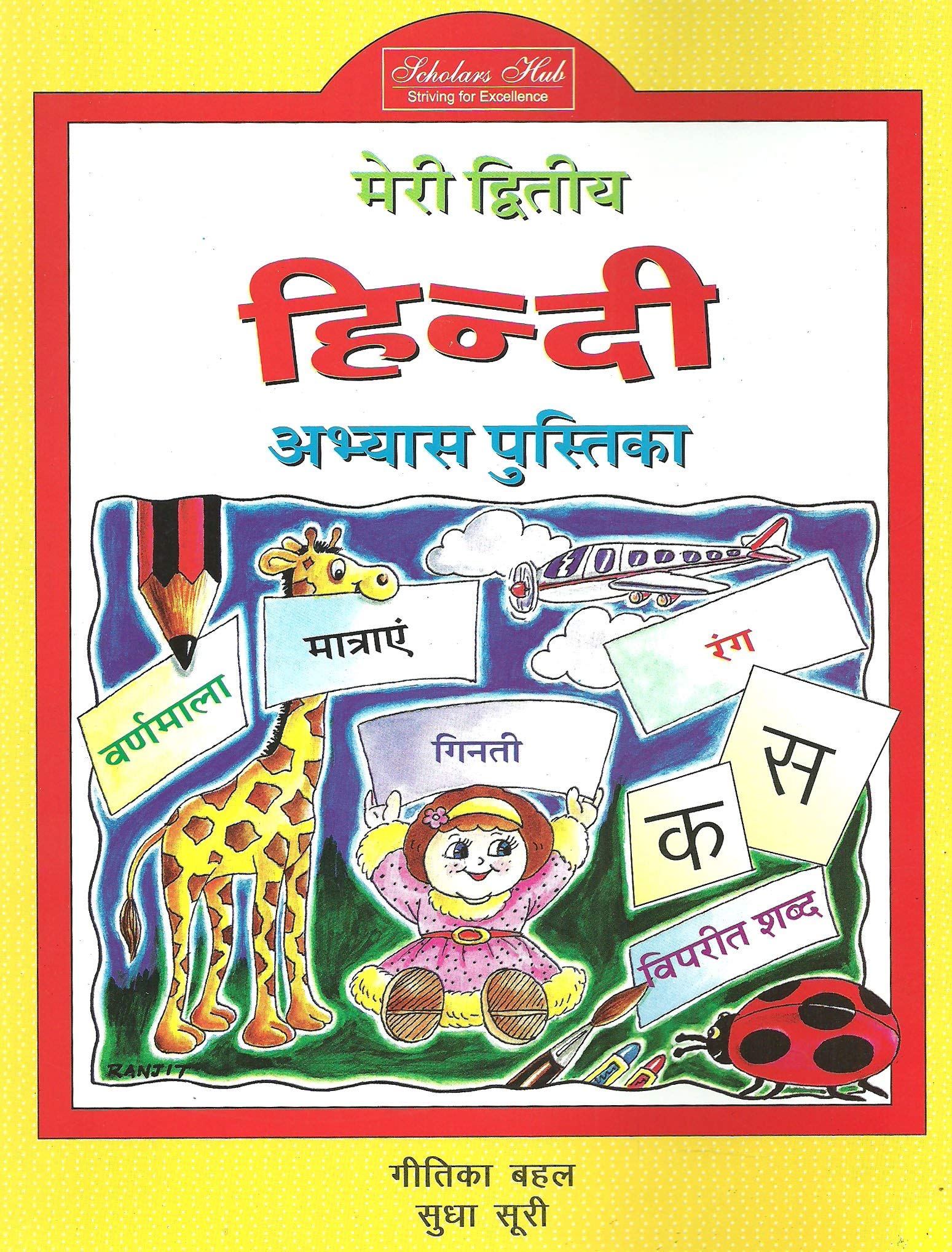 Meri Diwataya Hindi Abhyas Pustika-2. | Grocsy