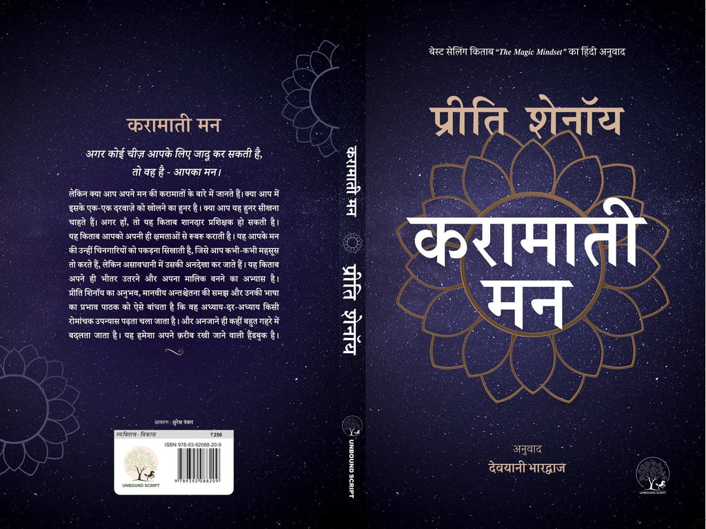 Karamati Mann - Preeti Shenoy | Grocsy