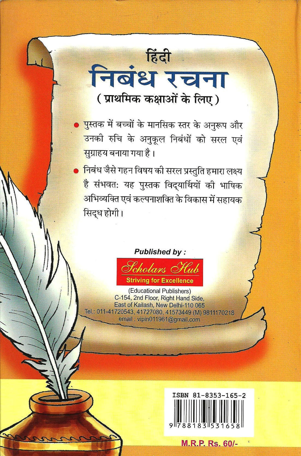 Nibandh Rachna-1. | Grocsy
