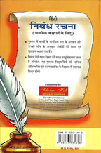 Nibandh Rachna-1. | Grocsy