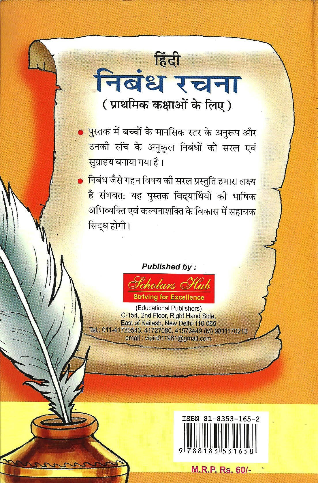 Nibandh Rachna-1. | Grocsy