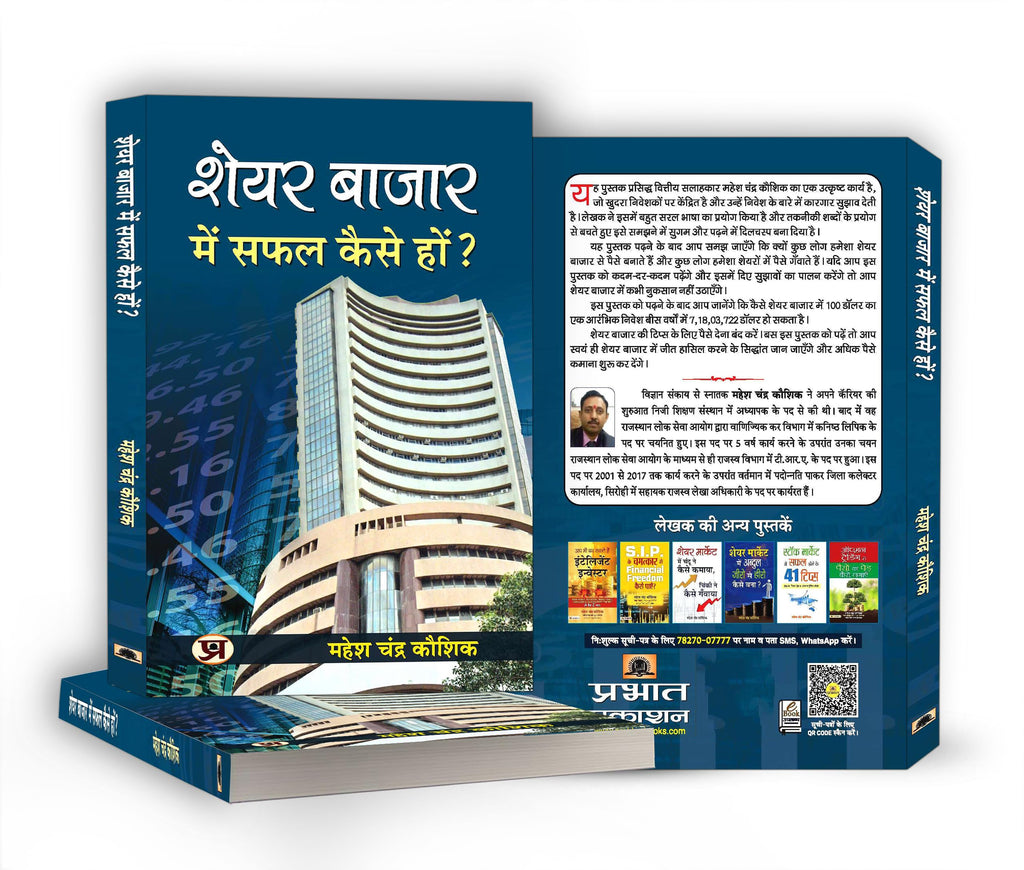 Share Bazar Mein Safal Kaise Hon?: A Winning System In Good Times And Bad(How To Make Profit In Share Market) | Grocsy