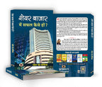 Share Bazar Mein Safal Kaise Hon?: A Winning System In Good Times And Bad(How To Make Profit In Share Market) | Grocsy