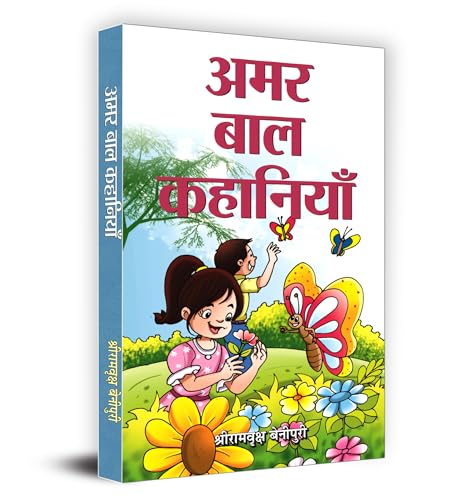 Amar Bal Kahaniyan | Hindi Stories For Kids | Collection Of Classic Moral Fables | Heartwarming Stories Of Bravery And Resilience | Educational And Entertaining Hindi Story Collection | Folk Tales Of Heroism And Valor | Legendary Tales For Young Readers | Grocsy