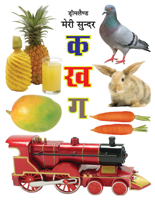 Dreamland Meri Sunder Ka Kha Ga Pustak (Hindi) | Grocsy