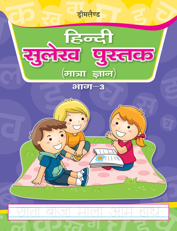 Dreamland Hindi Sulekh Pustak Part 3 | Grocsy