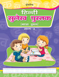 Dreamland Hindi Sulekh Pustak Part 3 | Grocsy