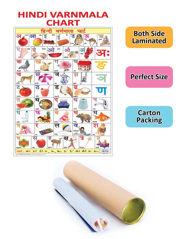 Dreamland Publications Educational Chart for Kids - Hindi Varnmala Chart | Grocsy