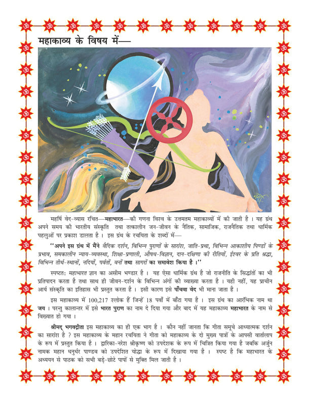 Dreamland Publications Mahabharata (Hindi) : Children Religion Book | Grocsy