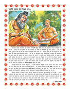 Dreamland Publications Mahabharata (Hindi) : Children Religion Book | Grocsy
