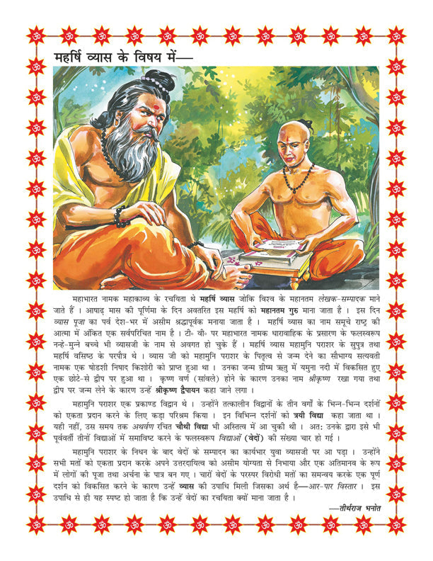 Dreamland Publications Mahabharata (Hindi) : Children Religion Book | Grocsy