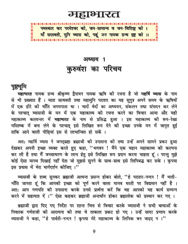 Dreamland Publications Mahabharata (Hindi) : Children Religion Book | Grocsy
