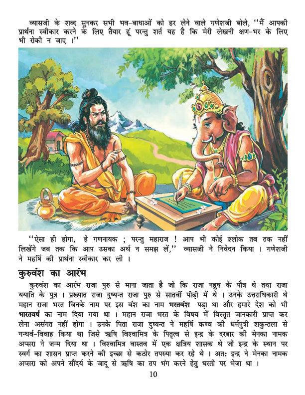 Dreamland Publications Mahabharata (Hindi) : Children Religion Book | Grocsy