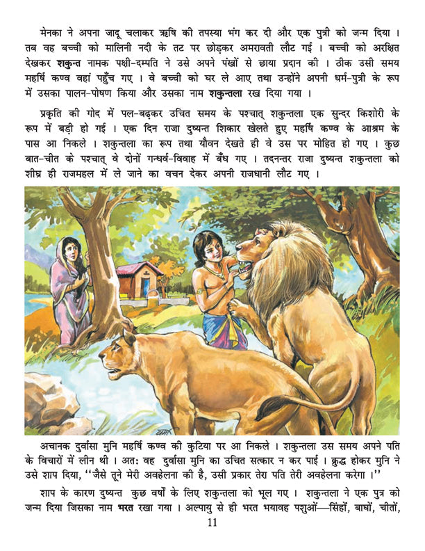 Dreamland Publications Mahabharata (Hindi) : Children Religion Book | Grocsy