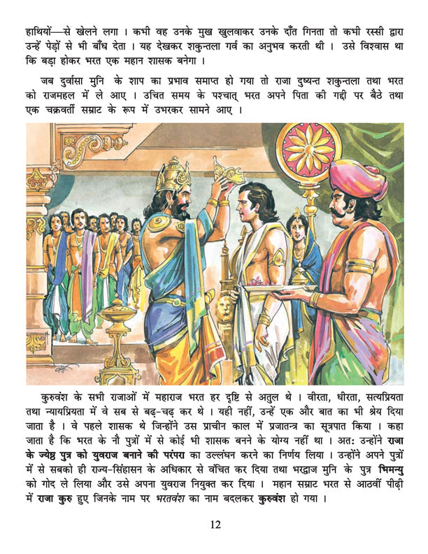 Dreamland Publications Mahabharata (Hindi) : Children Religion Book | Grocsy