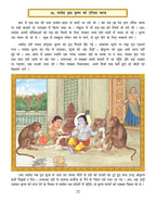 Dreamland Publications Shri Krishna Leela (Hindi) : Children Religion Book | Grocsy