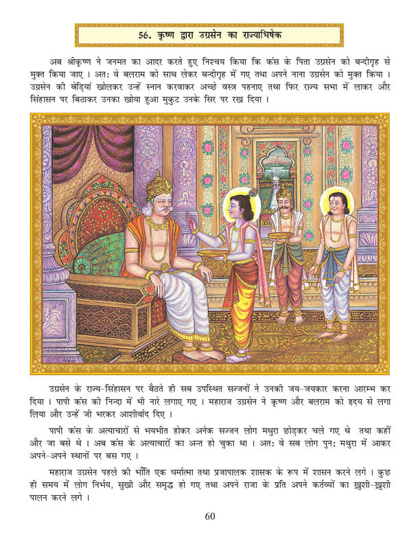Dreamland Publications Shri Krishna Leela (Hindi) : Children Religion Book | Grocsy