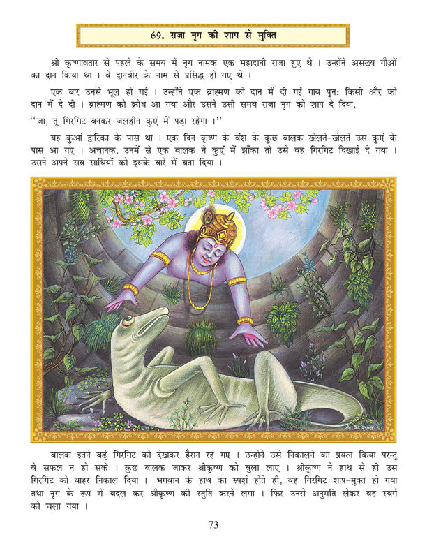 Dreamland Publications Shri Krishna Leela (Hindi) : Children Religion Book | Grocsy