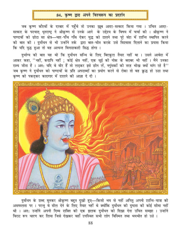 Dreamland Publications Shri Krishna Leela (Hindi) : Children Religion Book | Grocsy