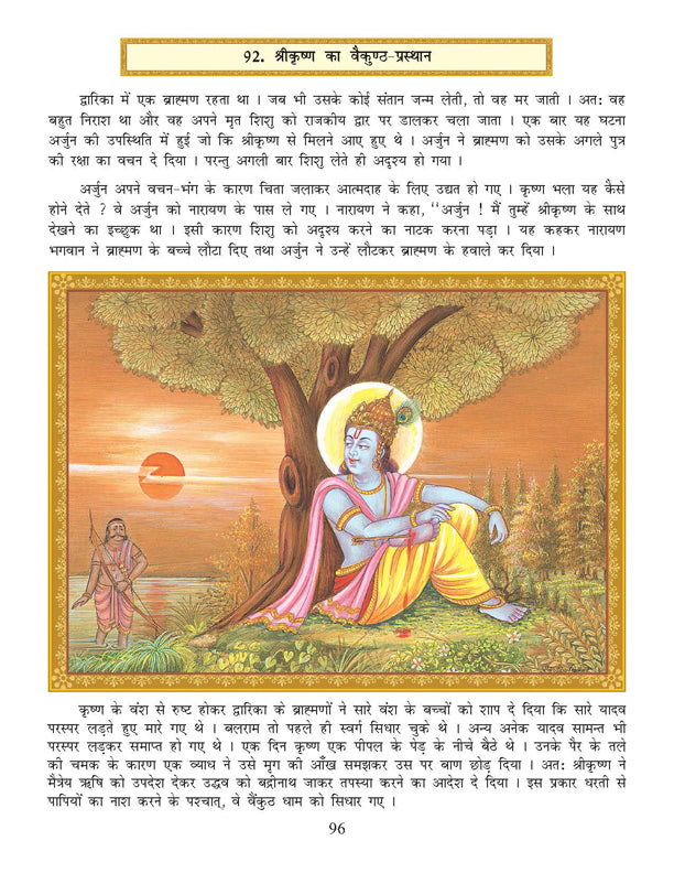 Dreamland Publications Shri Krishna Leela (Hindi) : Children Religion Book | Grocsy