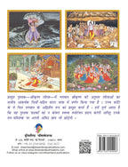 Dreamland Publications Shri Krishna Leela (Hindi) : Children Religion Book | Grocsy