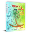 Desh-Desh Ki Lokkathayen देश-देश की लोककथाएँ Book In Hindi-Renu Saini | Grocsy