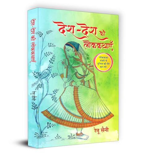 Desh-Desh Ki Lokkathayen देश-देश की लोककथाएँ Book In Hindi-Renu Saini | Grocsy