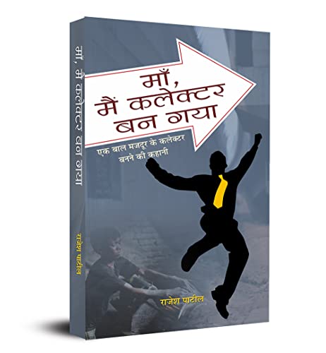 Maa Main Collector Ban Gaya (Hindi Edition Of Maa, IVe Become A Collector) Bread Seller To Bureaucrat: Inspiring Biography Of Ias Rajesh Patil-Rajesh Patil | Grocsy