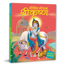 Story Book: Govind Gopal Shri Krishna - Om Books | Grocsy