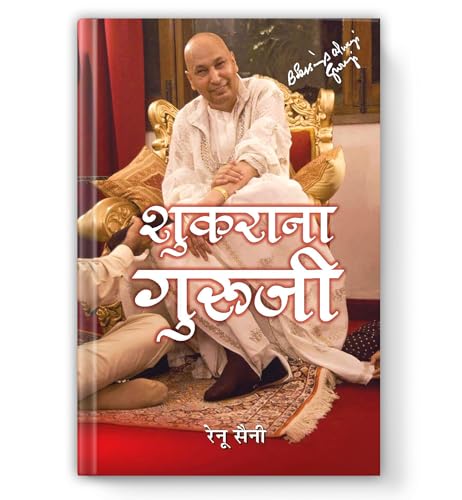 Shukrana Guruji - शुकराना गुरूजी | Guru Ji Ke Anmol Vachan | Guru Ji Bade Mandir Chattarpur | Life Journey & Biography Book In Hindi-Renu Saini | Grocsy