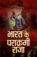 Bharat Ke Parakrami Raja: Biographies Of India Most Powerful Rulers And Dynasties, Patriots And Kings Who Shaped A Nation (Hindi Edition)-Mahesh Dutt Sharma | Grocsy