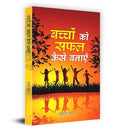 Bachchon Ko Safal Kaise Banayen: Parenting Tips For Success In Hindi | Practical Guide For Parents | Child Development And Success Strategies | Parenting In The Digital Age-Kumud Verma | Grocsy